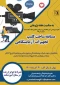 مسابقه ساخت کلیپ تجهیزات آزمایشگاهی
