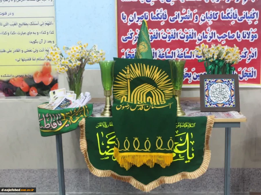 مراسم پرچم گردانی حرم مطهر امام رضا(ع) با حضور خادمیاران آستان قدس رضوی د رخوابگاه آموزشکده دختران نجف آباد  2