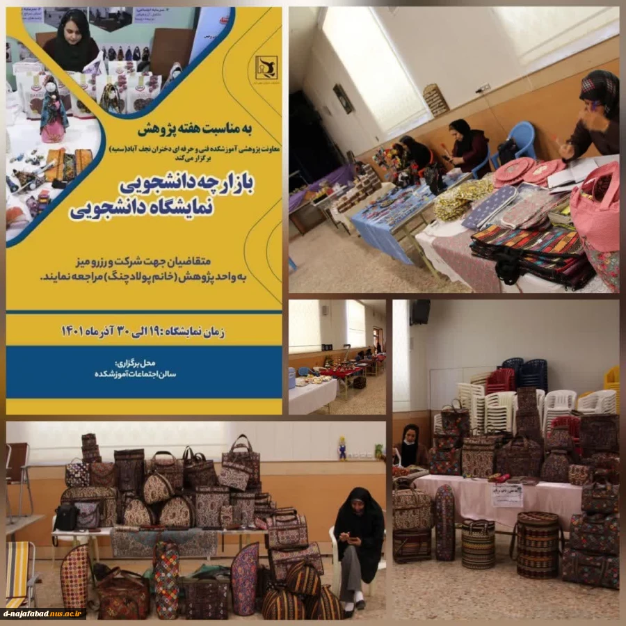 نمایشگاه وبازارچه دانشجویی در هفته پژوهش 1401 آموزشکده دختران نجف آباد  2