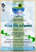 آیین افتتاحیه وبینار جشنواره مسابقات پاک ورزی در آموزشکده فنی وحرفه ای دختران نجف آباد  3