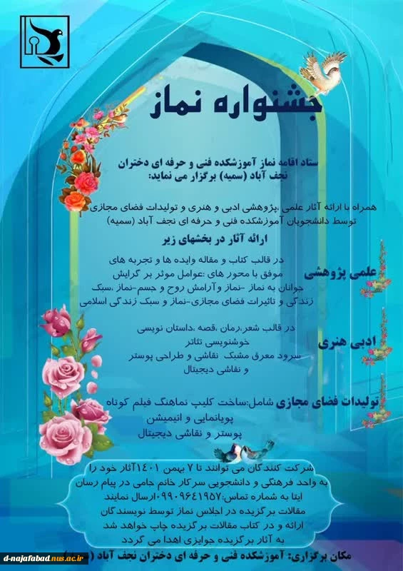 جشنواره نماز 2