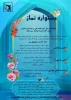 جشنواره نماز 2