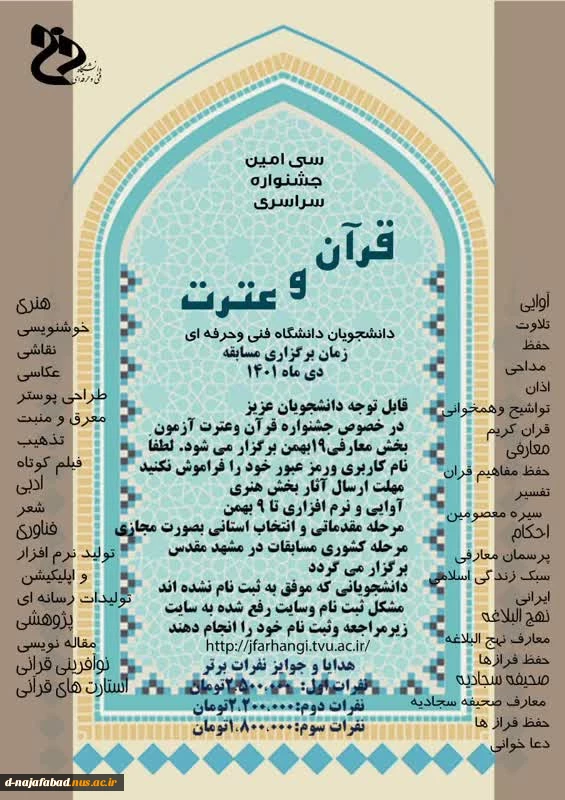 جشنواره قرآن و عترت 2