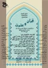 جشنواره قرآن و عترت 2