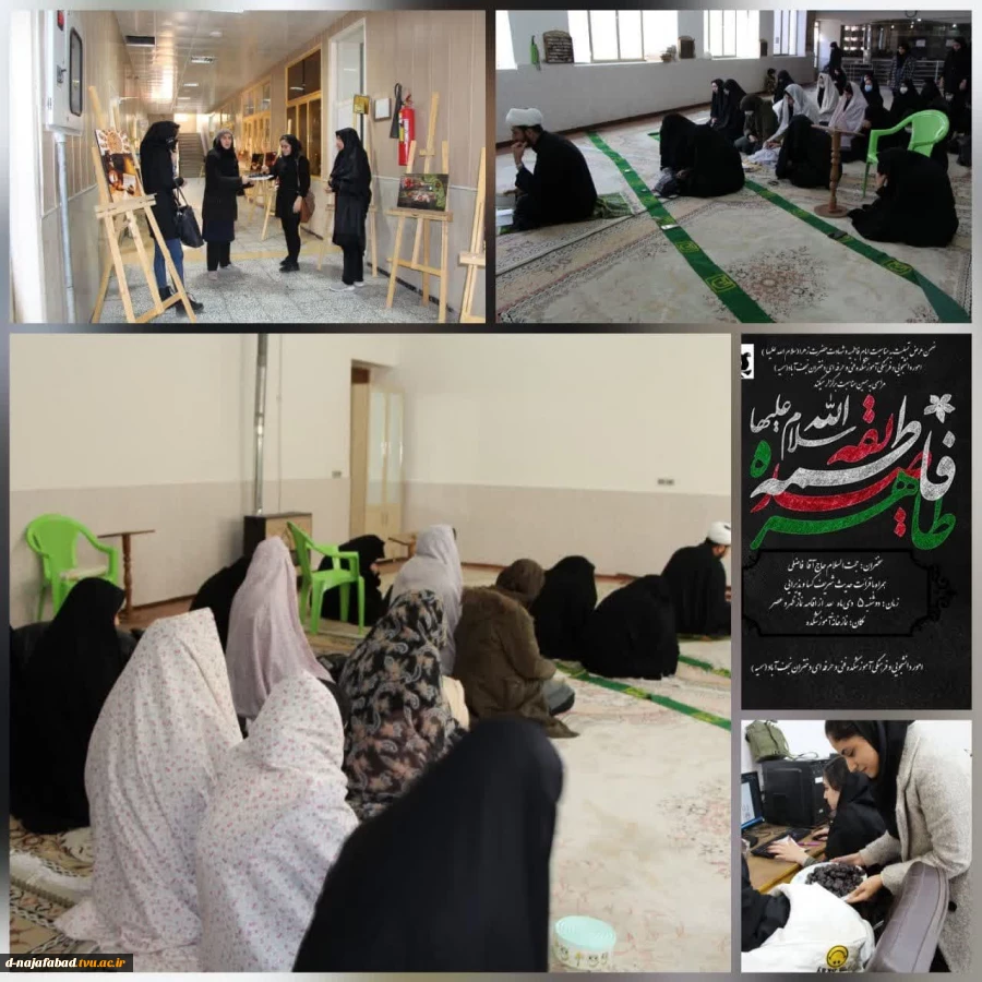 مراسم سالروز شهادت بزرگ بانوی اسلام حضرت فاطمه زهرا(س) بهمراه قرائت حدیث شریف کساء در آموزشکده  فنی و حرفه ای دختران نجف آباد 2