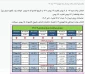 برنامه زمانبندی انتخاب واحد ترم بهمن 1401