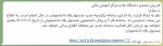 اطلاعیه مهم صندوق رفاه دانشجویی 3