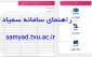 آموزش سمیاد1
