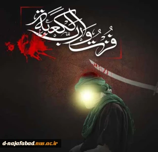 سالروز  شهادت امیر المومنین علی علیه السلام را تسلیت عرض می نماییم و آرزوی قبولی طاعات و عبادات شما عزیزان را در شبهای پر فضیلت قدر داریم التماس دعا