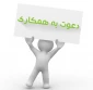 فرم همکاری