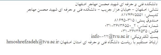 ارتباط با ریاست دانشگاه فنی و حرفه ای استان اصفهان