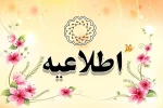 اطلاعیه شماره ( )1امور دانش آموختگان: 2