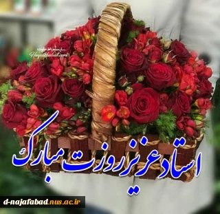 استاد عزیز و ارجمند روزتان مبارک