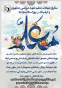 پیام تبریک ریاست آموزشکده فنی وحرفه ای دختران  نجف آباد بمناسبت روز معلم  2