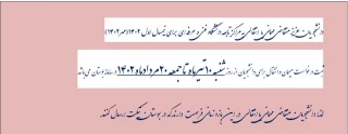 زمان درخواست مهمانی و انتقالی