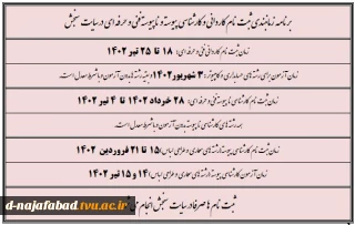 برنامه زمانبندی ثبت نام  و آزمون  کاردانی و کارشناسی فنی و حرفه ای