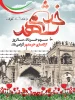 سوم خرداد سالروز آزادسازی خرمشهر گرامی باد 2