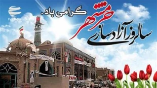 سوم خرداد سالروز آزادسازی خرمشهر گرامی باد 3