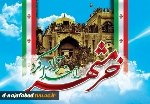 سوم خرداد سالروز آزادسازی خرمشهر گرامی باد 5