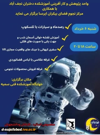 رصد آسمان