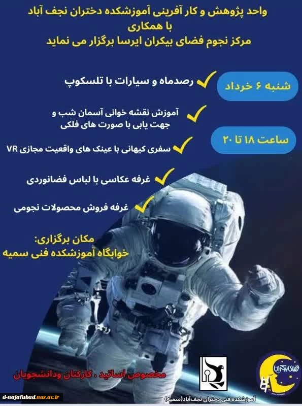 رصد آسمان 2