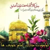 میلاد امام رئوف امام رضا علیه السلام بر شما مبارک 3