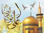 میلاد امام رئوف امام رضا علیه السلام بر شما مبارک 4
