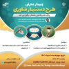 وبینار معرفی طرح دستیار فناوری 2