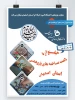 جشنواره دست ساخته های پژوهشی 2