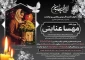 پیام تسلیت ریاست آموزشکده فنی وحرفه ای دختران نجف آباد در پی درگذشت دانشجو مرحومه مهسا عنایتی