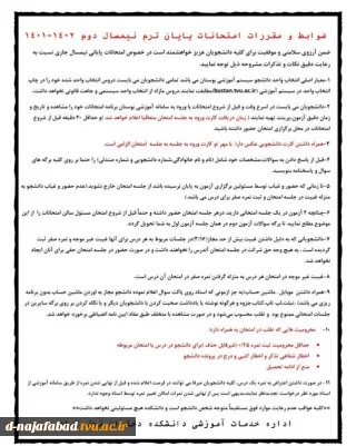 مقررات امتحانات