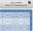 تقویم آموزشی 1403-1402 2