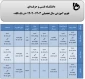 تقویم آموزشی 1403-1402