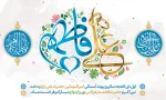 سالروز ازدواج حضرت علی علیه السلام و حضرت فاطمه الزهرا سلام ا.. علیها بر شما مبارگ 2