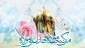 عید غدیر عید امامت و ولایت بر همه شما مبارک