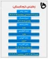 زمان بندی ترم تابستان