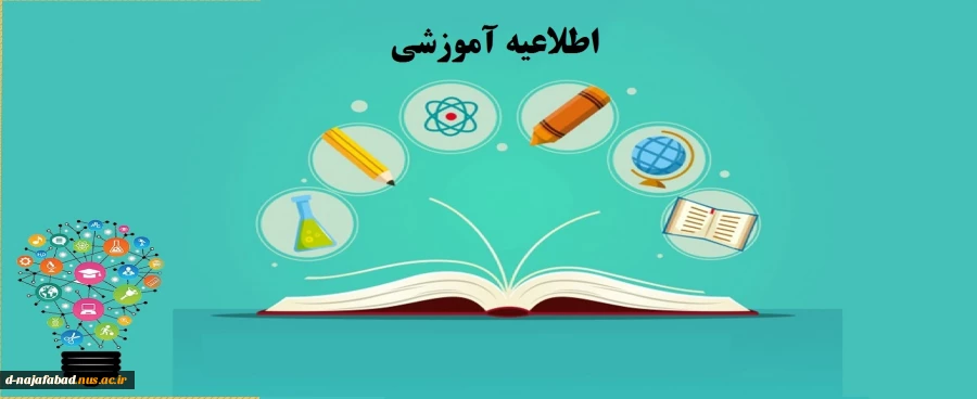 اطلاعیه آموزشی در رابطه با درخواست مهمانی یا انتقالی 2