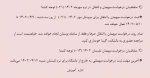 اطلاعیه آموزشی در رابطه با درخواست مهمانی یا انتقالی 2