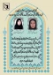 تبریک به دانشجویان برگزیده در مسابقه قرآن و عترت