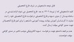 قابل توجه دانشجویان در شرف فارغ التحصیلی 2