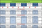جدول زمانبندی انتخاب واحد نیمسال اول (مهر) 1402 2