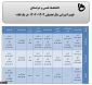 تقویم آموزشی 1403-1402