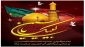 فرا رسیدن ایام سوگواری اباعبدا.. الحسین (علیه السلام) را تسلیت عرض می نماییم