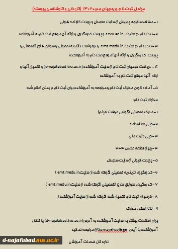 مراحل ثبت نام دانشجویان جدید الورود 1402 (کاردانی و کارشناسی پیوسته) 2