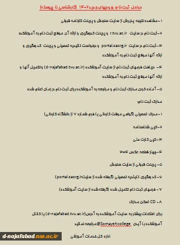 مراحل ثبت نام دانشجویان جدید الورود 1402 (کارشناسی ناپیوسته) 2