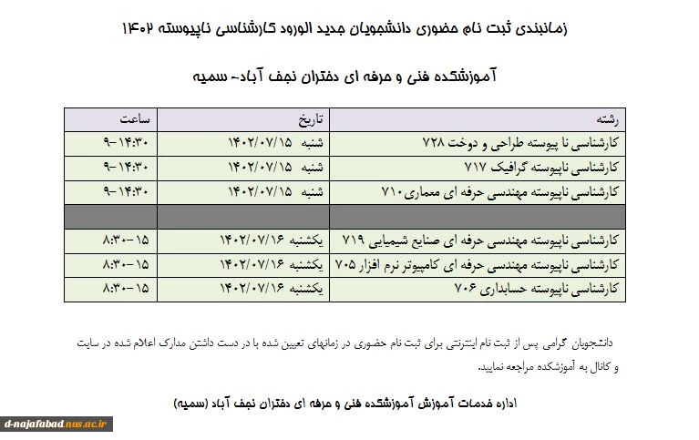 زمانبندی ثبت نام دانشجویان جدید الورود کارشناسی نا پیوسته 1402 2