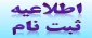 مراحل ثبت نام دانشجویان جدید الورود کاردانی 1402