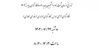 زمان ثبت نام کارشناسی پیوسته 1402