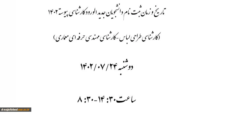 زمان ثبت نام کارشناسی پیوسته 1402 2