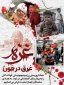 حمله وحشیانه رزیم اسرائیل به غزه را محکوم می کنیم و این جنایت را به همه آزادگان جهان تسلیت عرض می نماییم